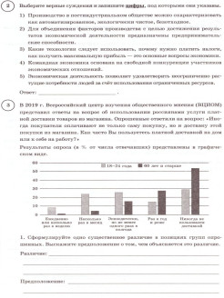 Впр обществознание 8 класс образец