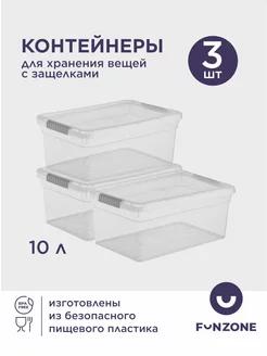 Ящик для хранения Satndart 10л - 3шт