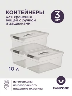 Ящик для хранения Standart 10л - 3 шт