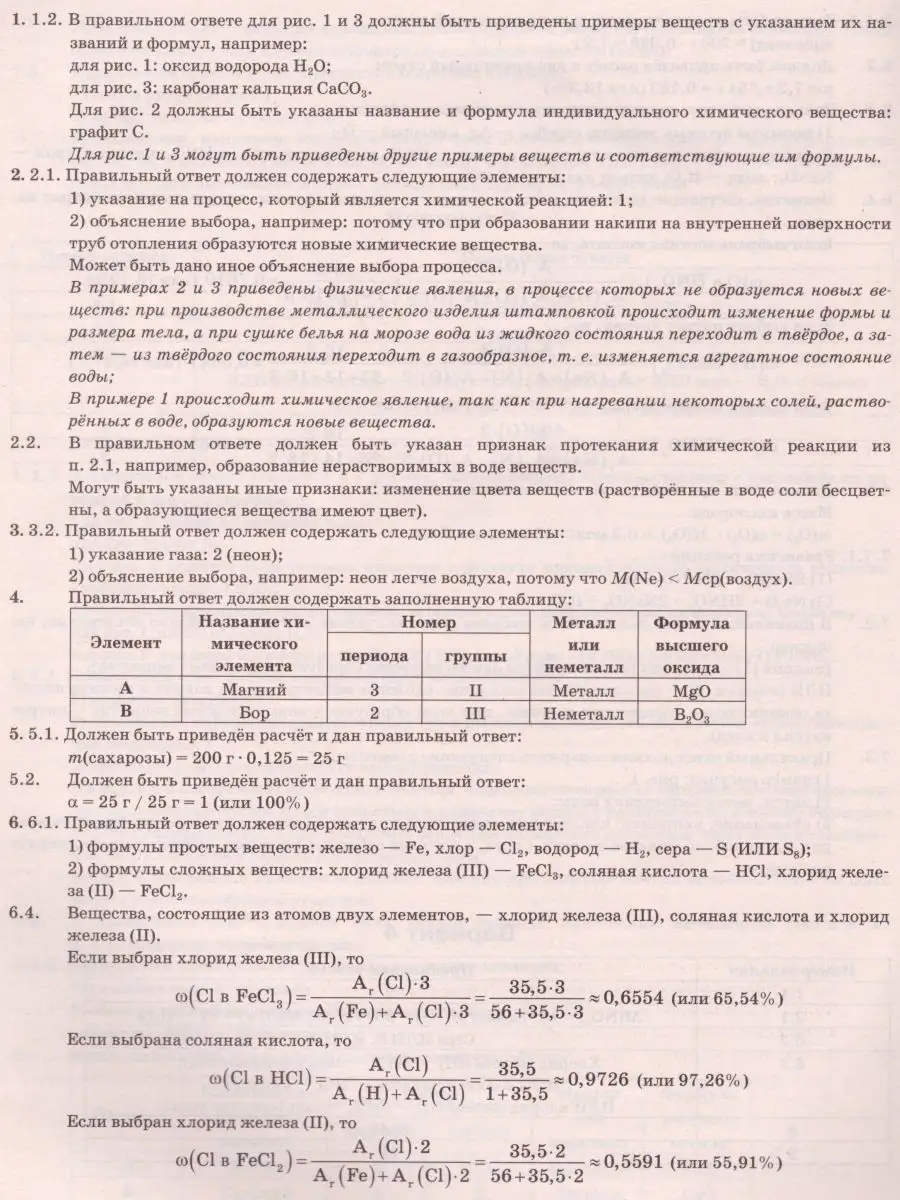 Критерии впр химия 11. ВПР по химии 8 класс 1 вариант. Справочные материалы по химии ВПР 8 класс. ВПР по химии 8 класс. ВПР химия 8 класс вариант 1.