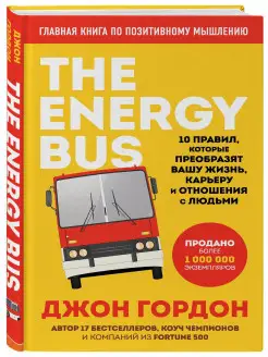 The Energy Bus