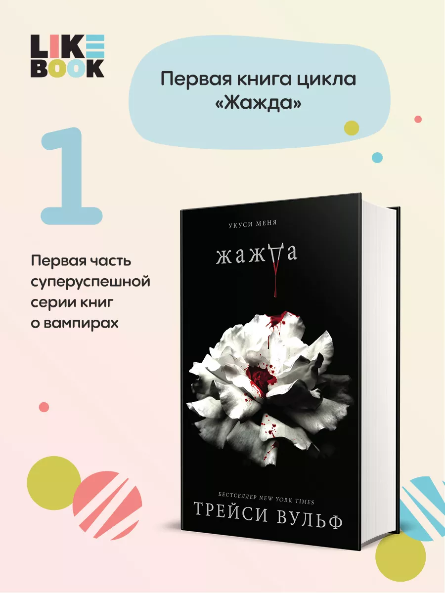 книги фанфик жажда фото 3