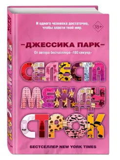 Откровенные чувства. Селеста между строк (#3)