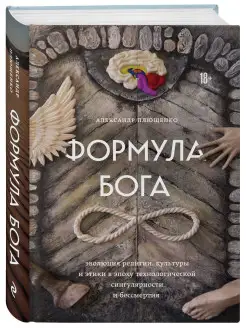 Формула Бога