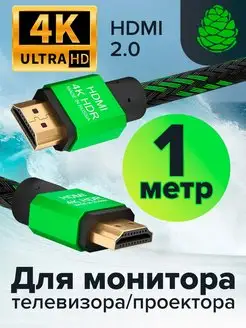 HDMI кабель для игровых консолей 1м