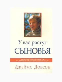 У вас растут сыновья