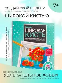 Набор для рисования масляными красками подарочный, 24х30 см