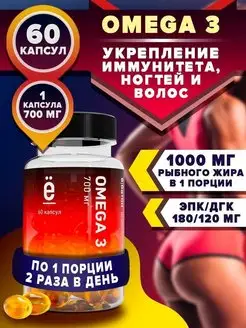 БАД Омега 3 Витамин Рыбный жир Omega 3