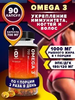 БАД Омега 3 Витамин Рыбный жир Omega 3