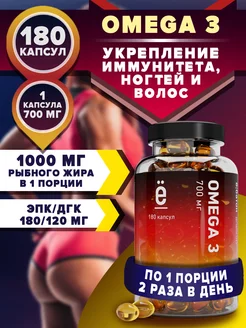 БАД Омега 3 Витамин Рыбный жир Omega 3