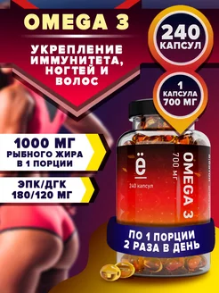 БАД Омега 3 Витамин Рыбный жир Omega 3