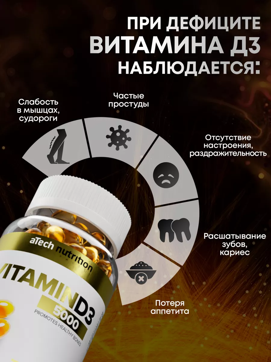 Atech d3 5000. Витамин д3 ATECH Nutrition. Витамин д3 5000 ме. ATECH Nutrition коллаген. Витамин д ATECH Nutrition 2000.