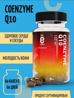 БАД Коэнзим Q10 Витамины для сердца и молодости