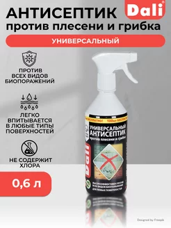 Универсальный антисептик-спрей 0,6 л