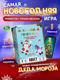 Игра квест для детей «Новогодний переполох»