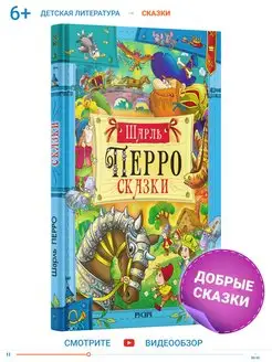 Книга для детей Сказки Шарль Перро