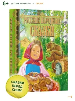 Детская книга Русские народные сказки, сборник в подарок