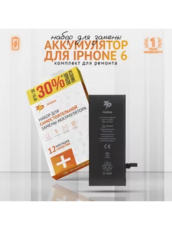 Аккумулятор для iPhone 6 (2150 mAh) увеличенная емкость