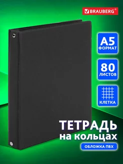 Тетрадь на кольцах А5 80л. клетка, 60г м2, обложка ПВХ