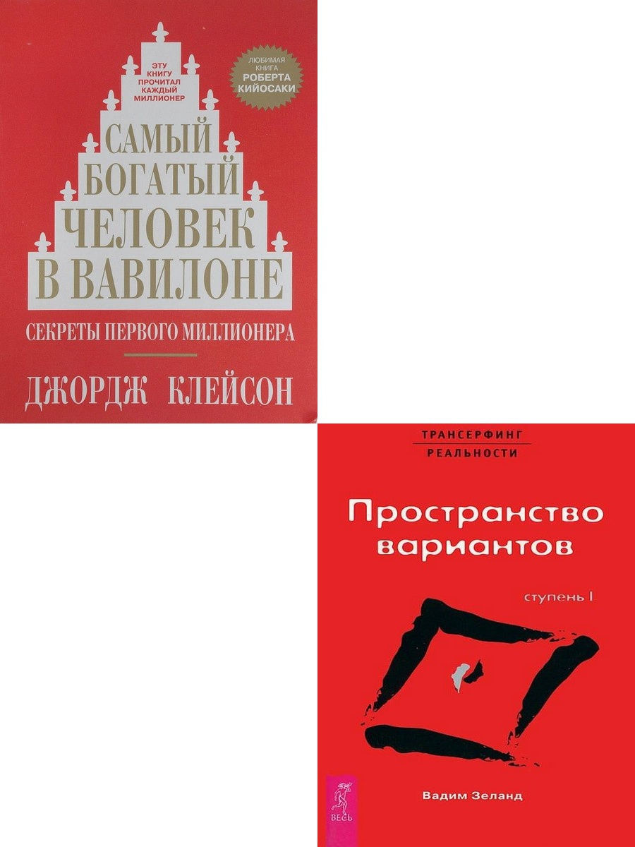 Читать книгу самый богатый. Самый богатый человек в Вавилоне книга. Первые ступени книга. Книги издательства весь. Самый богатый человек в Вавилоне книга фото.