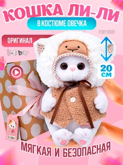 Кошка Ли-Ли BABY в костюме Овечка 20 см (Budibasa original)