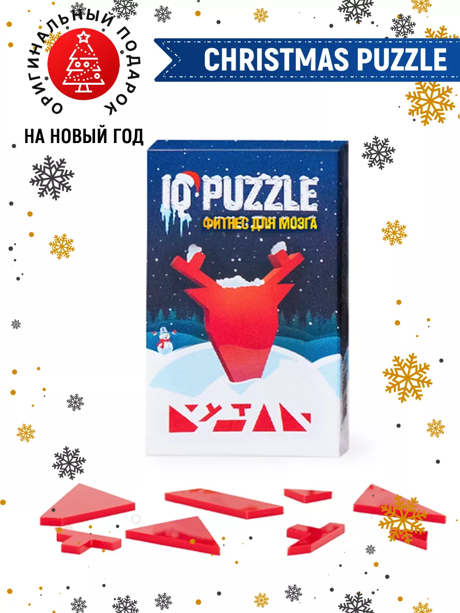 IQ головоломка пазл Олень в подарок на новый год IQ Puzzle 17493539 купить за 438 ₽ в интернет-магазине Wildberries