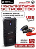 Пуско-зарядное устройство powerbank JSL-25000 (20800 mAh) бренд Berkut продавец Продавец № 23301