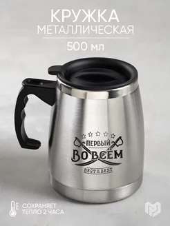 Металлическая кружка с двойными стенками,походная