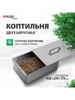 Коптильня горячего копчения 420 x 270 x 175мм, 69528