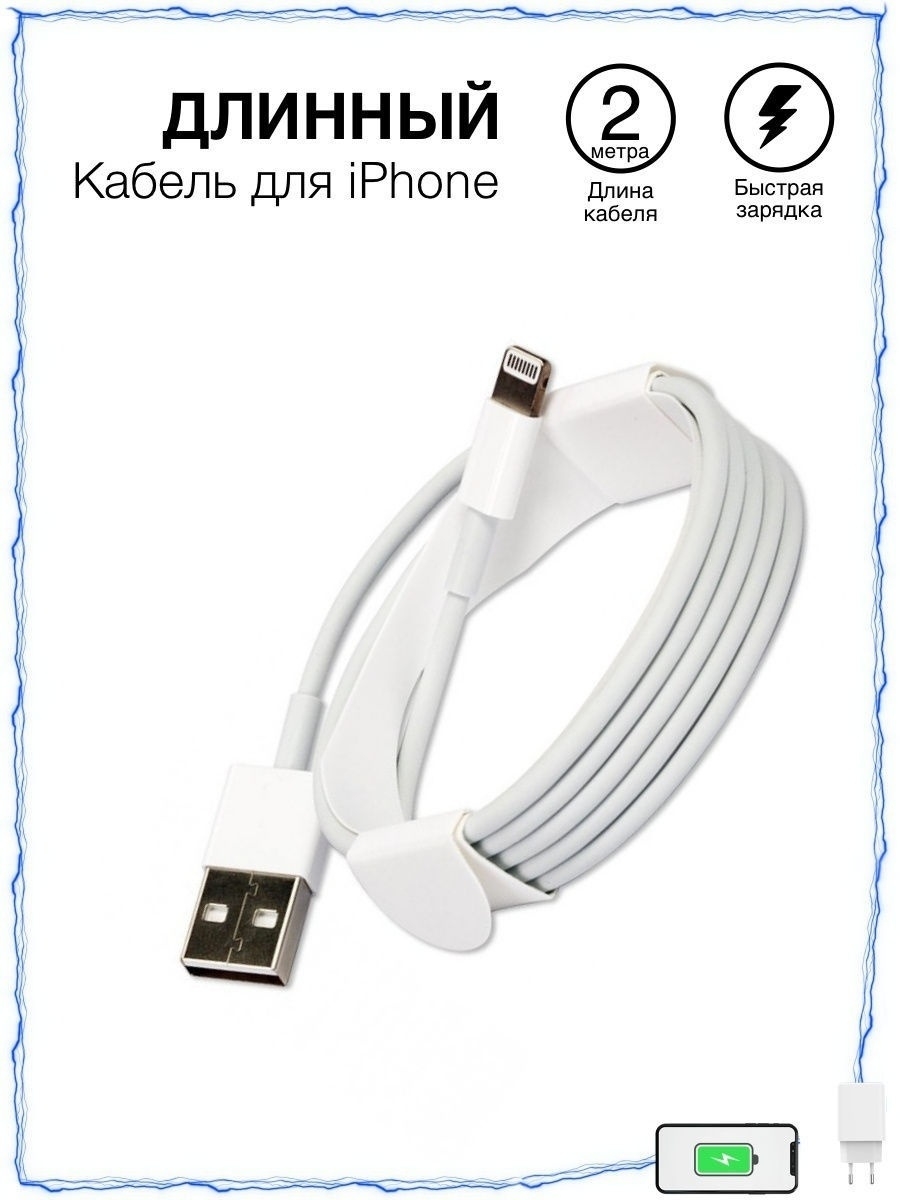 Зарядка 2 метра. Кабель Lightning / USB-С iphone 13. Кабель Lightning для iphone 2 метра. Кабель зарядки Lightning айфон 11. Кабель iphone Lightning 20 см угловой.