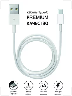 Кабель 5А Type-C - USB 1 метр