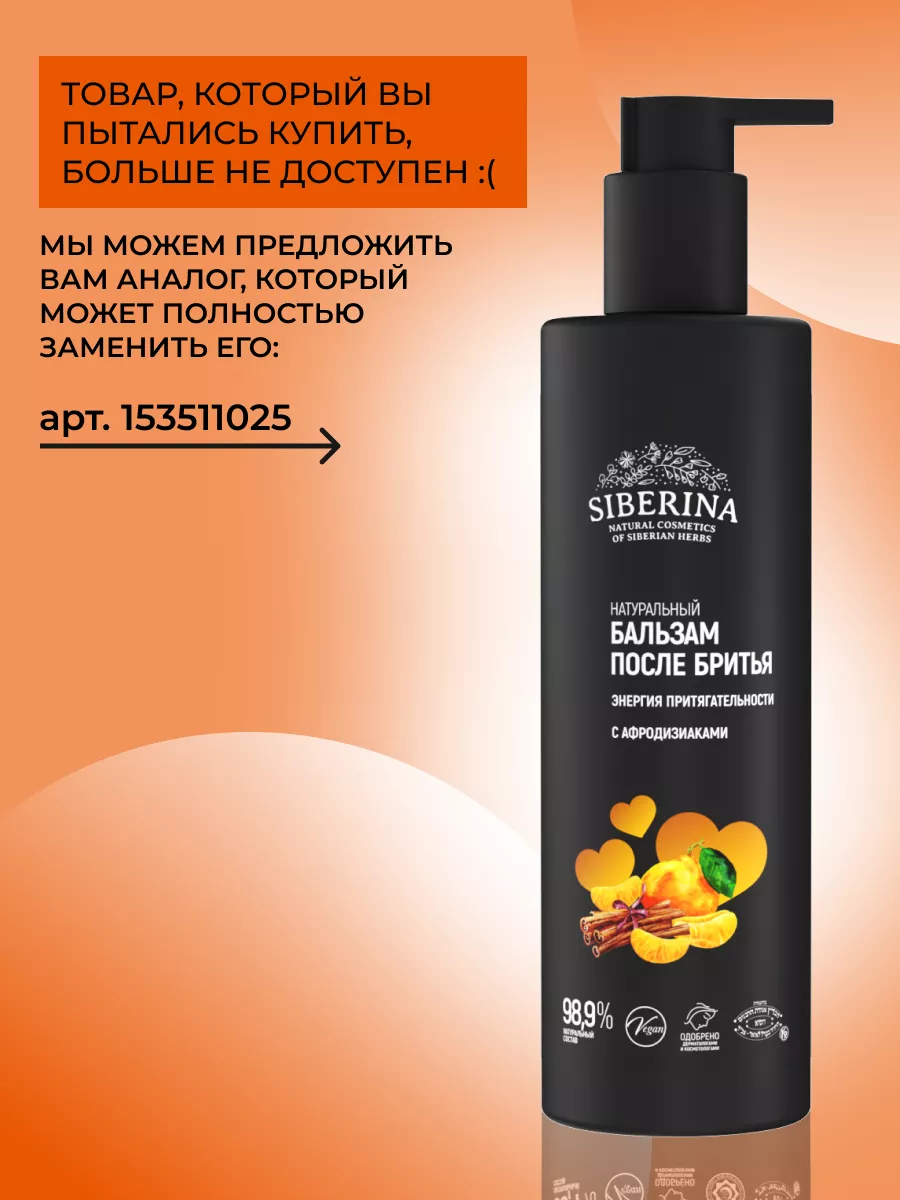 Натуральный бальзам после бритья увлажняющий Siberina 17521918 купить в интернет-магазине Wildberries