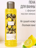 Пена для ванны лимон 1000 мл (1 литр) бренд Crezy Kiss продавец ООО "МАДЖЕСТА"