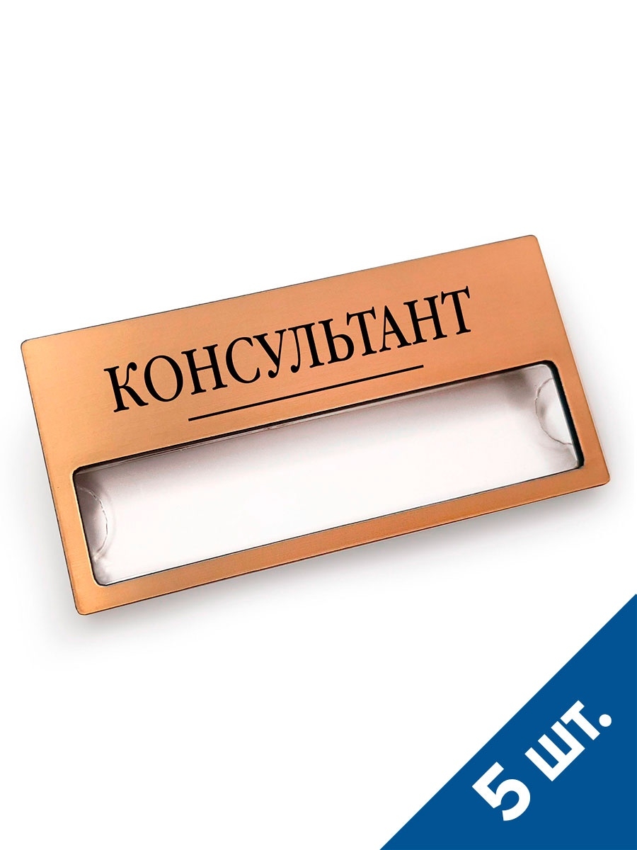 Бейдж размер. Бейдж с окошком. Бейджи с магнитным креплением. Бейджи с окошком Размеры. Бейдж золото с окошком.