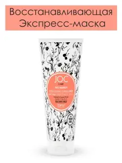 Восстанавливающая Экспресс маска PRO REMEDY JOC CARE 200мл