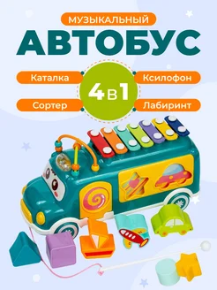 Развивающий сортер Игрушка Автобус Сортер для малышей Фигуры