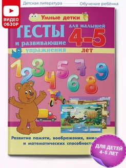 Тесты для детей 4-5 лет