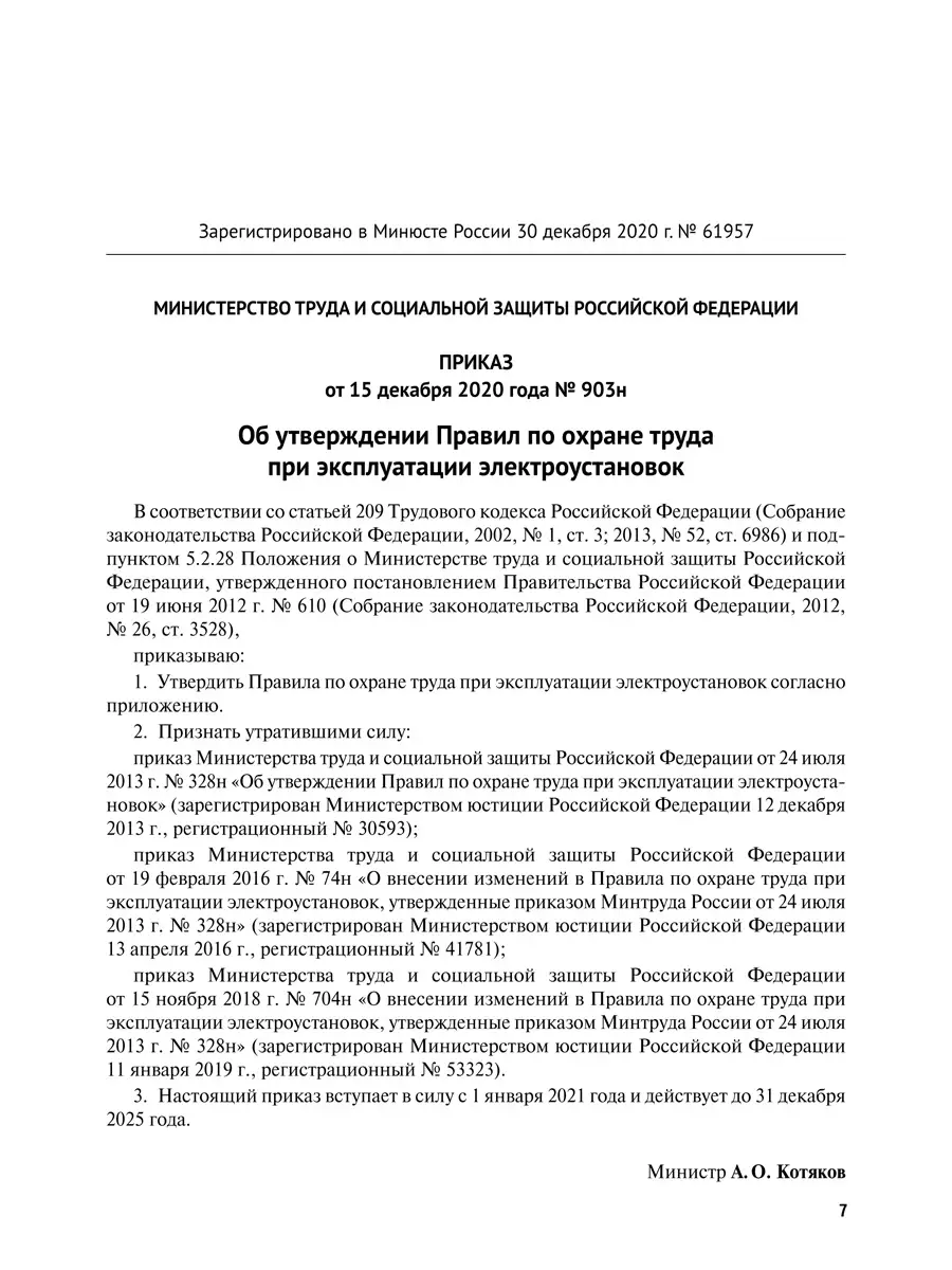 Новые Правила По Охране Труда Проспект 17545653 Купить За 27 900.