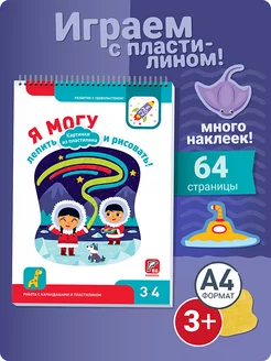 Лепим из пластилина Раскраска для малышей 3-4 лет