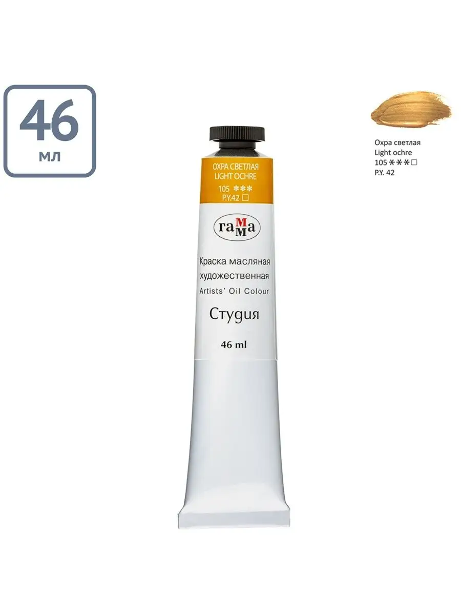 охра желтая масло ладога 120мл. мастер-класс" 46 мл охра светлая. охра темная котайк масло мастер-класс 46мл. масляные краски гамма. мастер-класс масло 46мл охра жёлтая мецкар.
