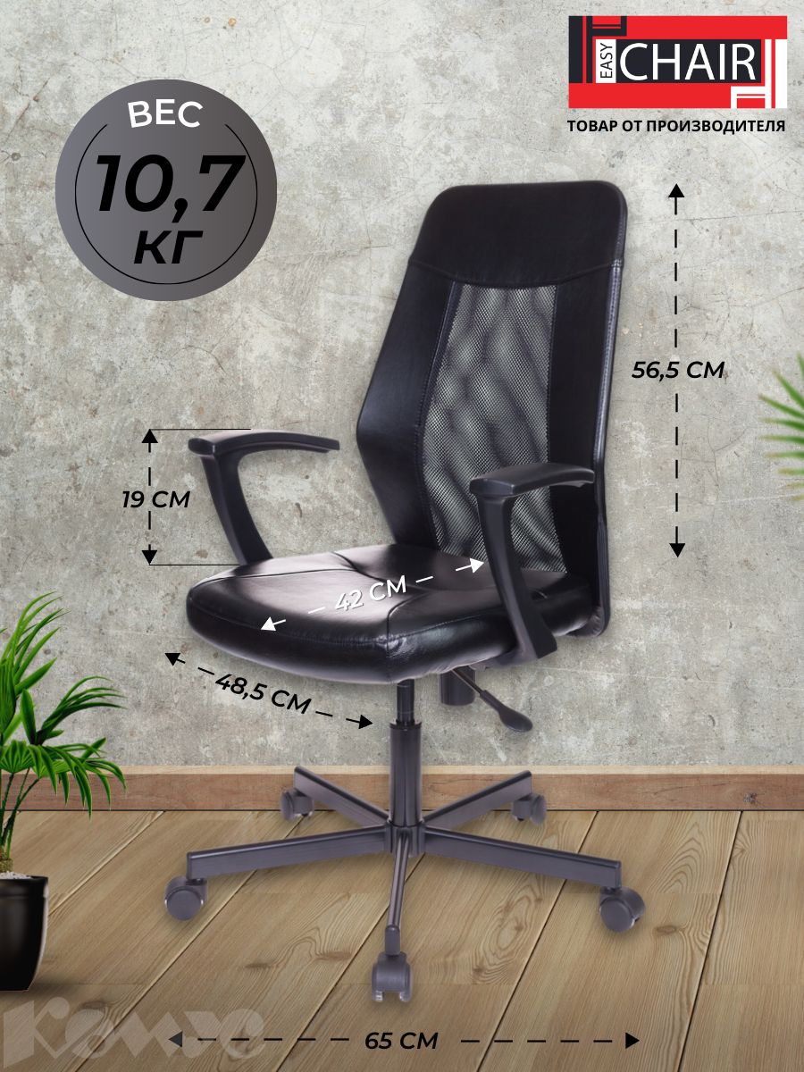 Кресло офисное easy Chair 225 черное (сетка/ткань, металл)