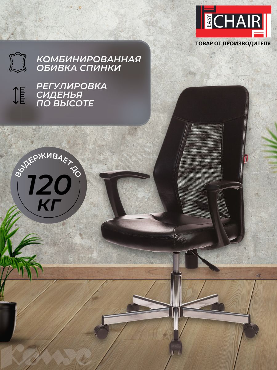 Кресло офисное easy Chair 225 черное (искусственная кожа/сетка/металл)