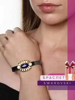 Браслет с кристаллами Swarovski