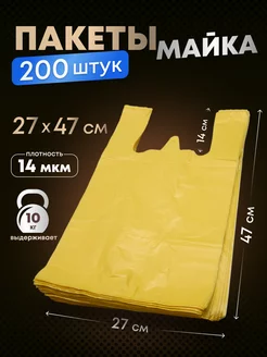 Пакеты майка с ручками 27х47 200 штук фасовочные