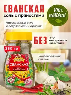 Сванская соль со специями 350 гр