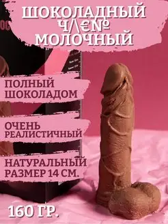 Шоколадный член Mr. Dick Milk, молочный, 160 гр