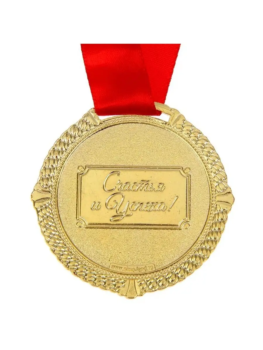 Поздравление с получением медали «За отвагу»