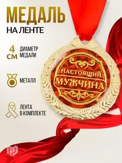 Медаль подарочная наградная,сувенирная