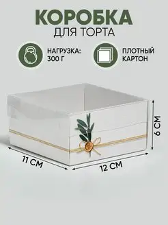 Коробка подарочная для кондитерских изделий