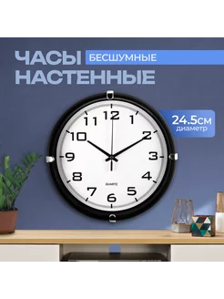 Часы настенные d-24.5 см